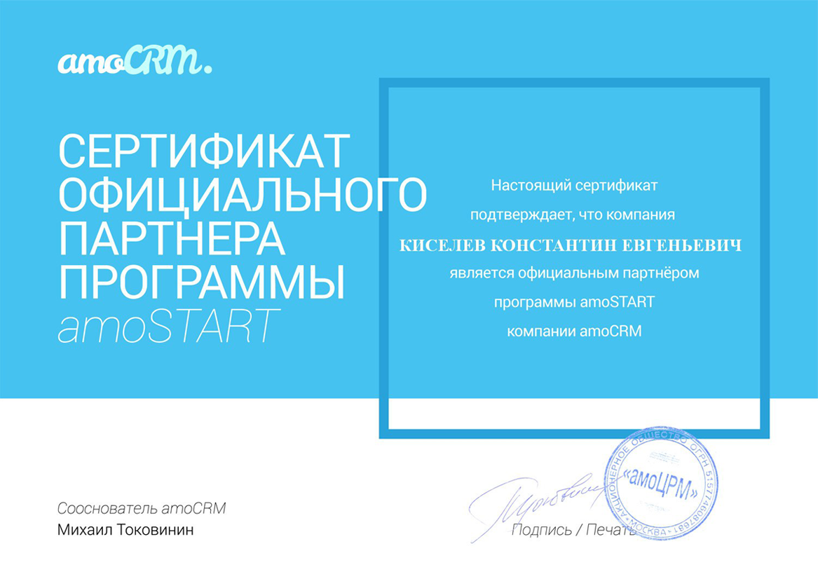 Сертификаты партнёра по Битрикс 24 в Кызыле