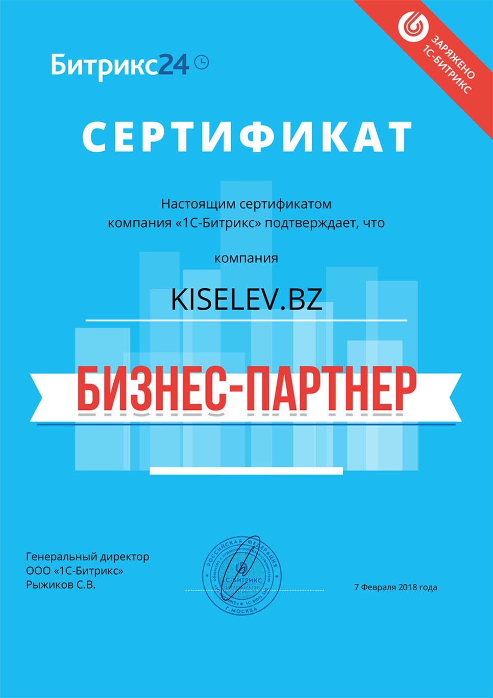 Сертификат партнёра по АМОСРМ в Кызыле